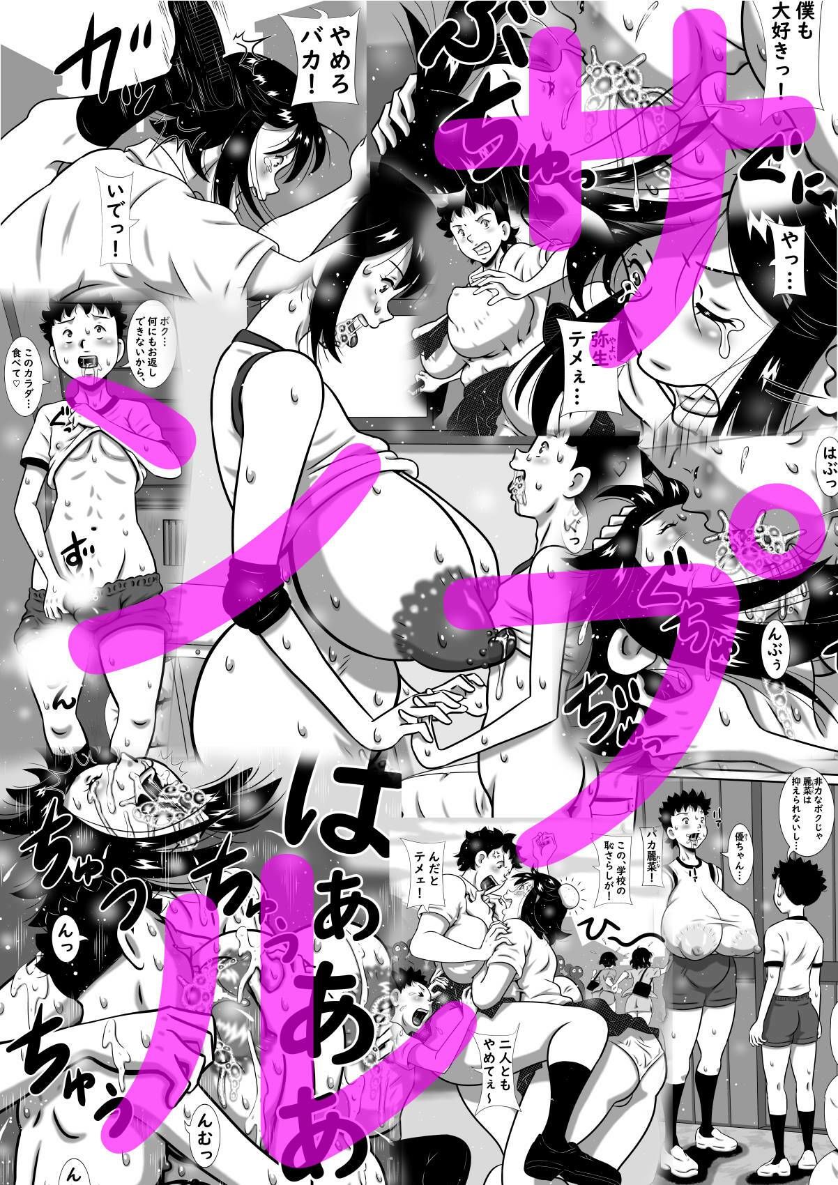 大きな妹と○さな兄の禁断セックス!お兄ちゃんは私だけのモノ! 画像1