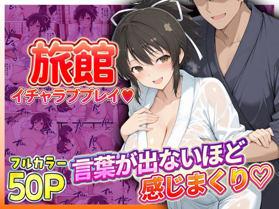 旅館でイチャラブプレイ！飛鳥のテクニックに声が出ないほど感じまくり！  飛鳥編【11チャンネル】