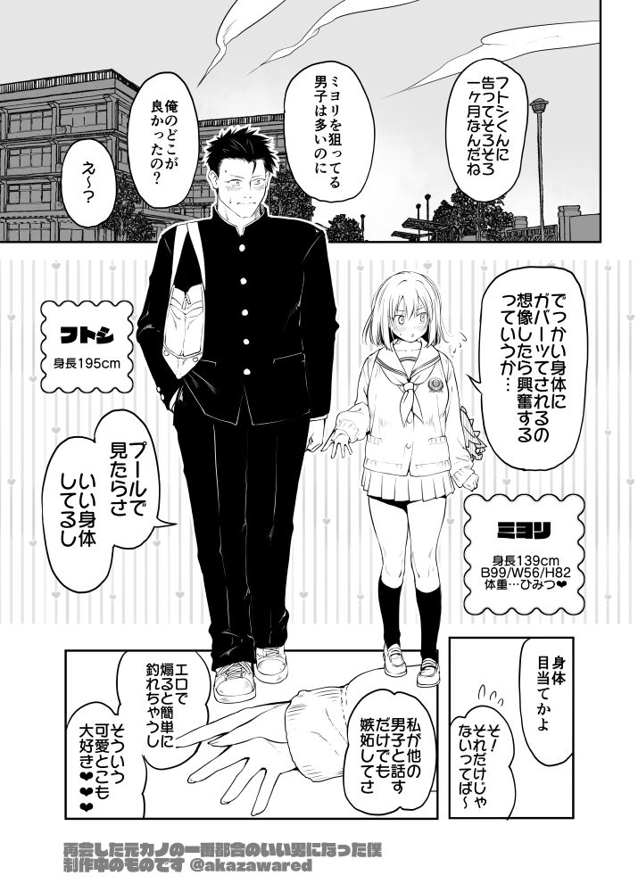 再会した元カノの一番都合のいい男になった僕 サンプル画像
