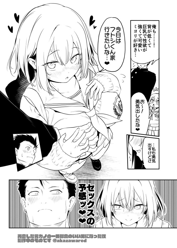 再会した元カノの一番都合のいい男になった僕 サンプル画像