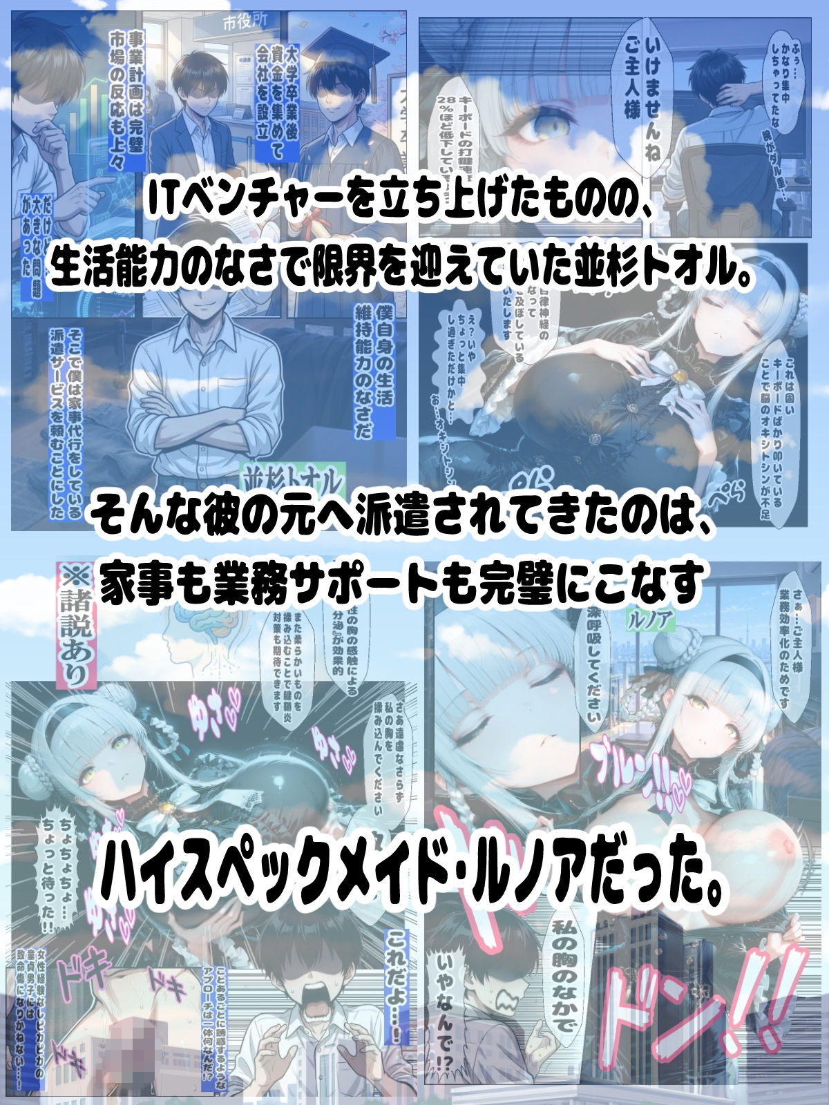 ガバガバ理論でエロいことばかり提案してくる謎すぎるメイドVSまじめ童貞起業家の話 サンプル画像 1