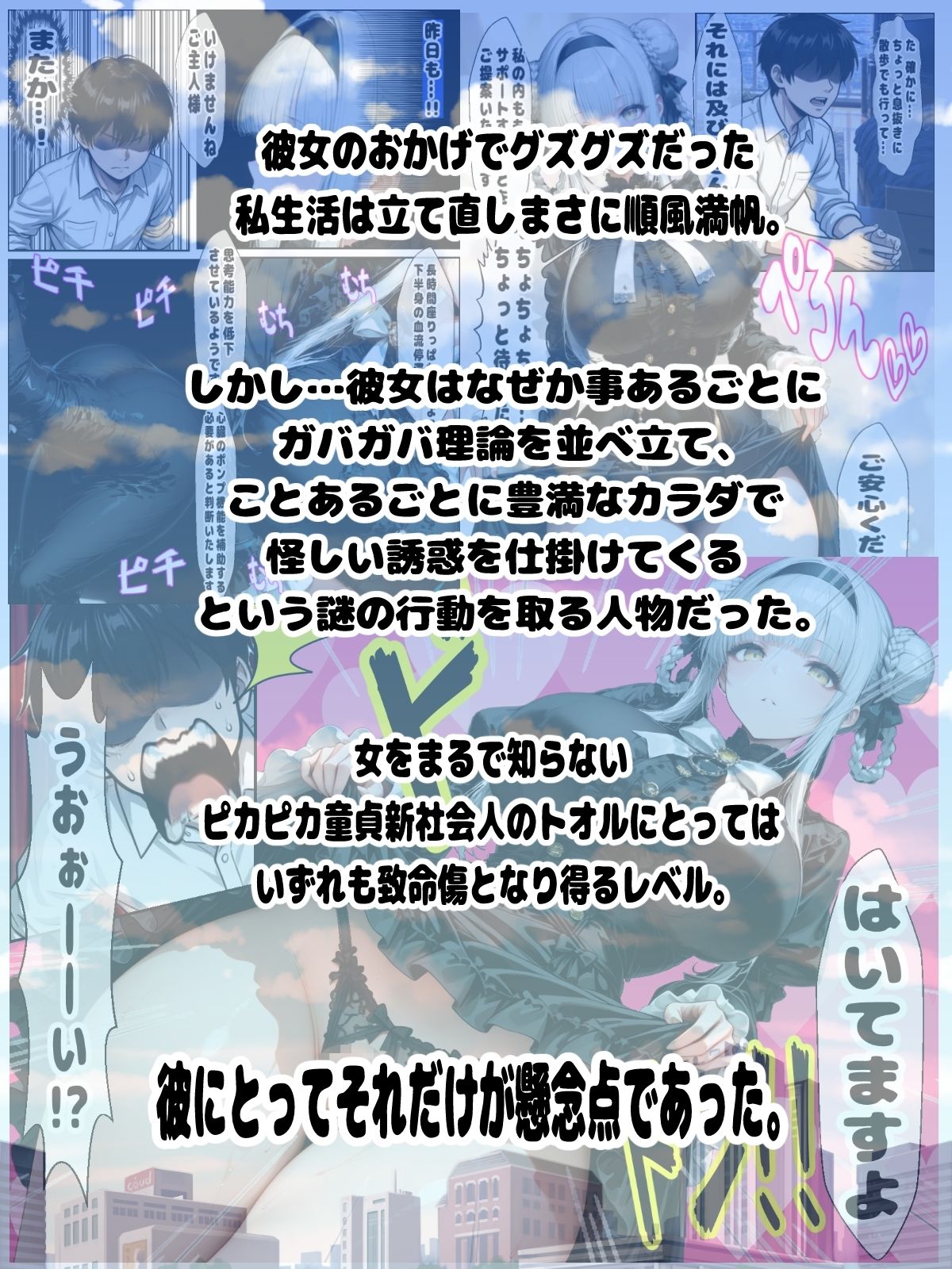 ガバガバ理論でエロいことばかり提案してくる謎すぎるメイドVSまじめ童貞起業家の話 画像2