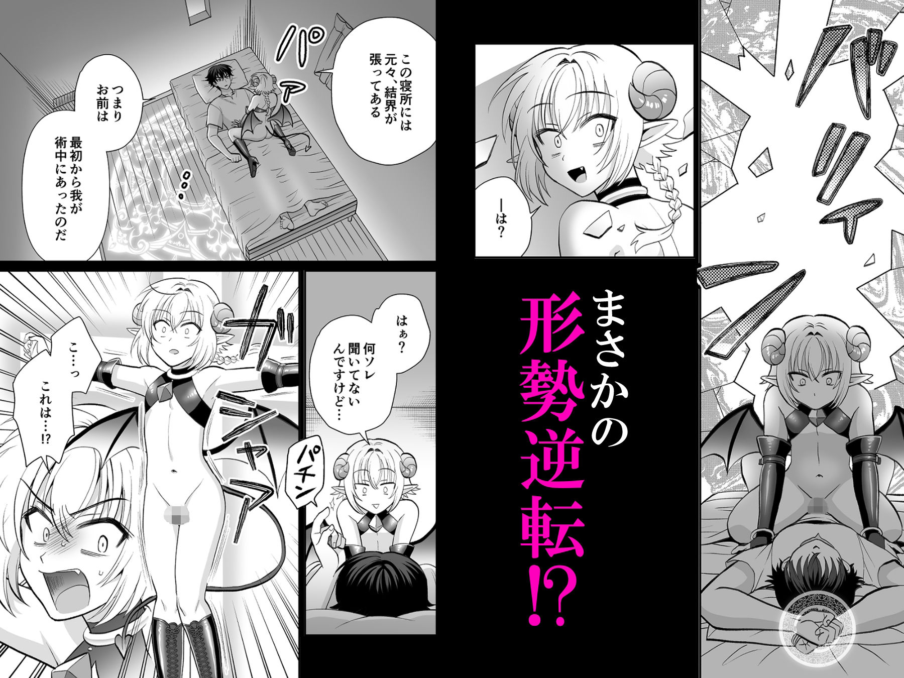 生意気インキュバスくんこらしめ本のサンプル画像 3
