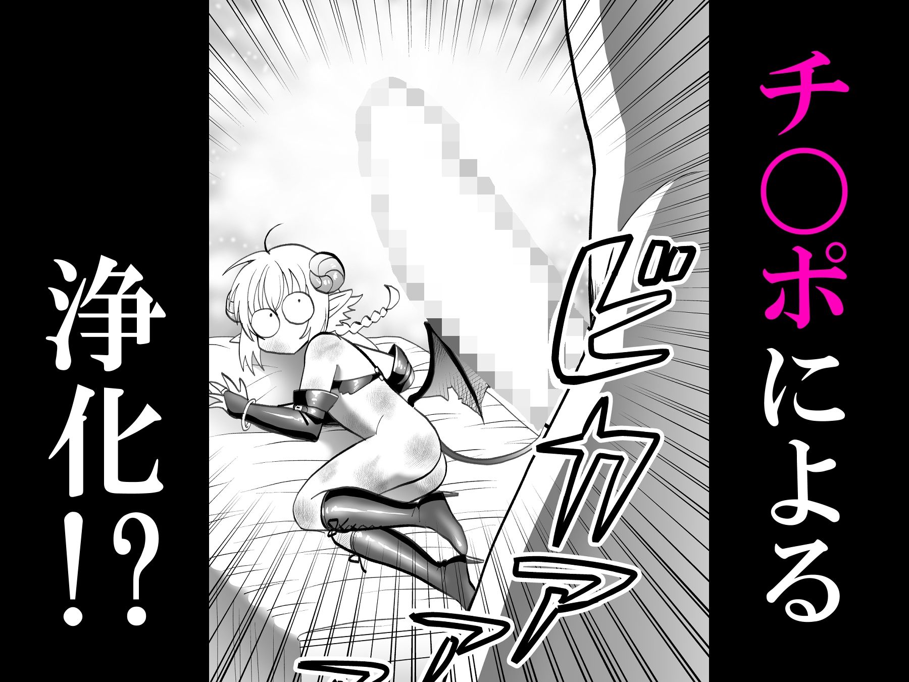 生意気インキュバスくんこらしめ本のサンプル画像 6