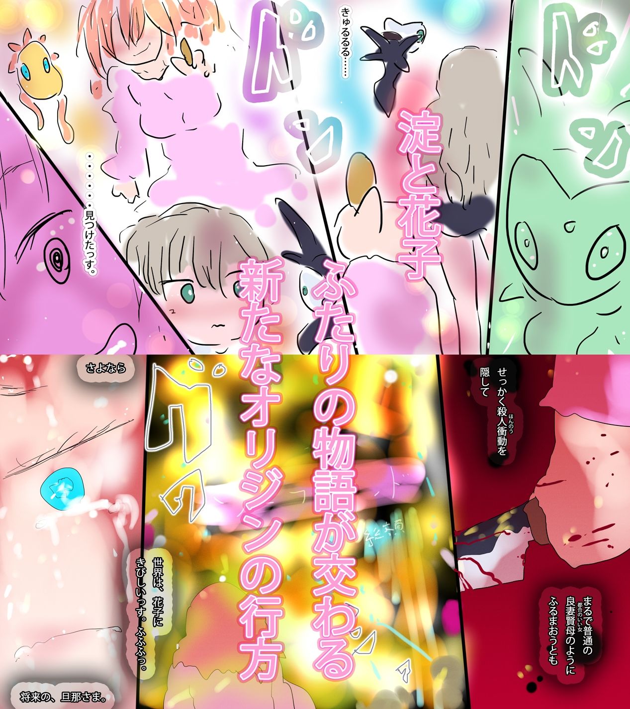 殺●人妻は夜を往く:ジナンドロモーフ・シスターズ 3 画像2