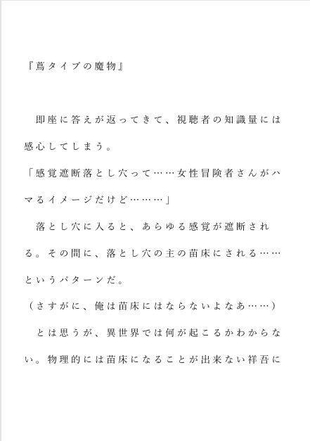 自宅がエロトラップダンジョン化したので配信始めました。第十九話のサンプル画像 2