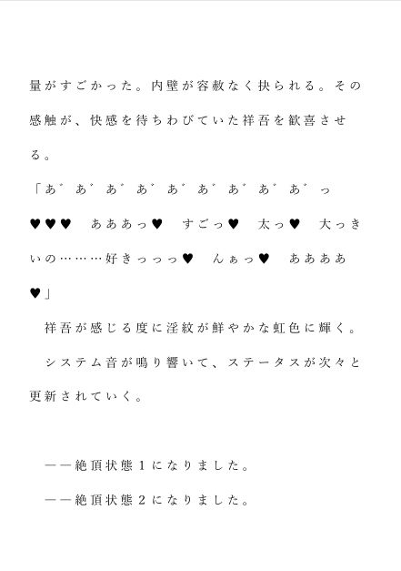 自宅がエロトラップダンジョン化したので配信始めました。第十九話のサンプル画像 4