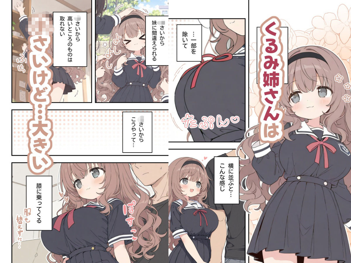 低身長だけどおっぱいは大きい、ゆるふわお姉ちゃん