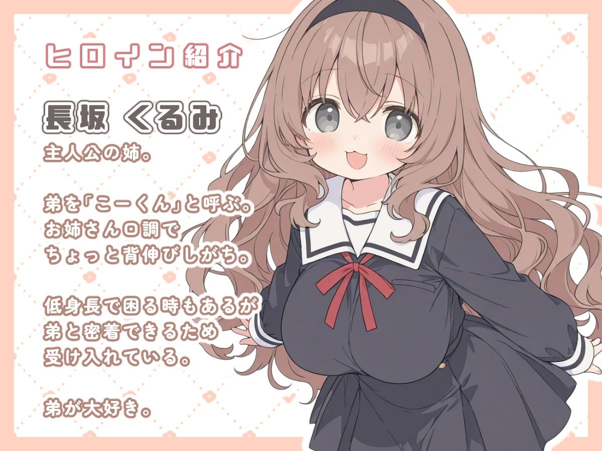 低身長だけどおっぱいは大きい、ゆるふわお姉ちゃん