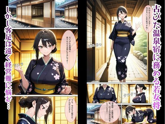 若女将はご奉仕上手 サンプル画像2