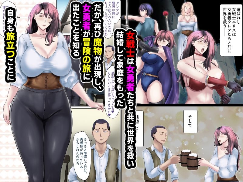 受胎勇者2☆仲間の人妻戦士も、夫以外との子作りセックスにドハマリしちゃう☆ 画像1
