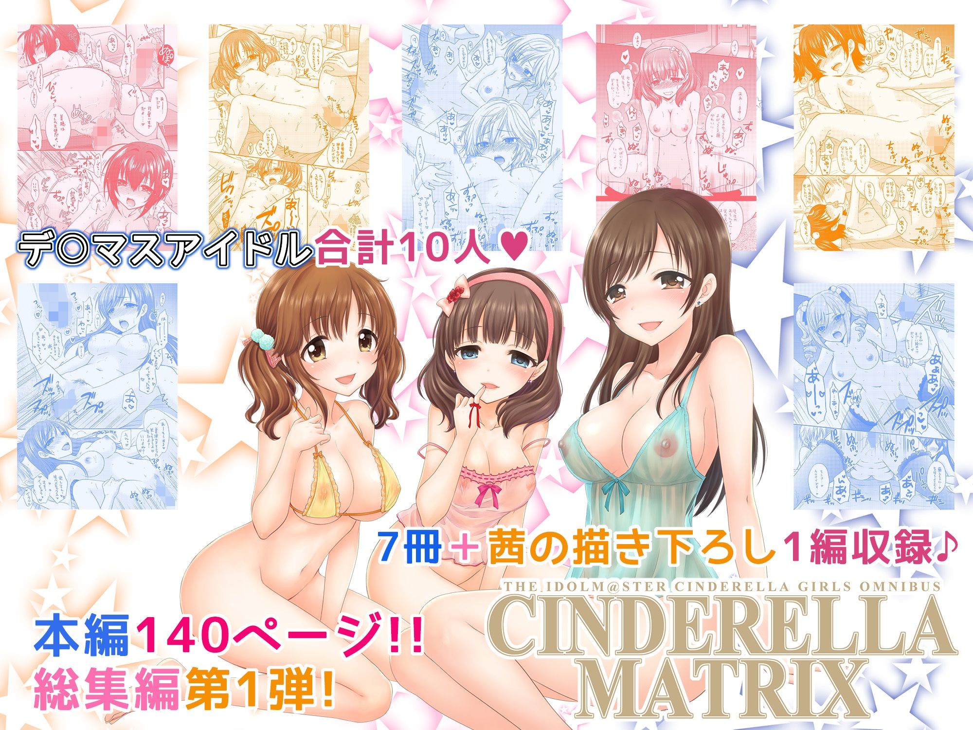CINDERELLA MATRIX 画像1