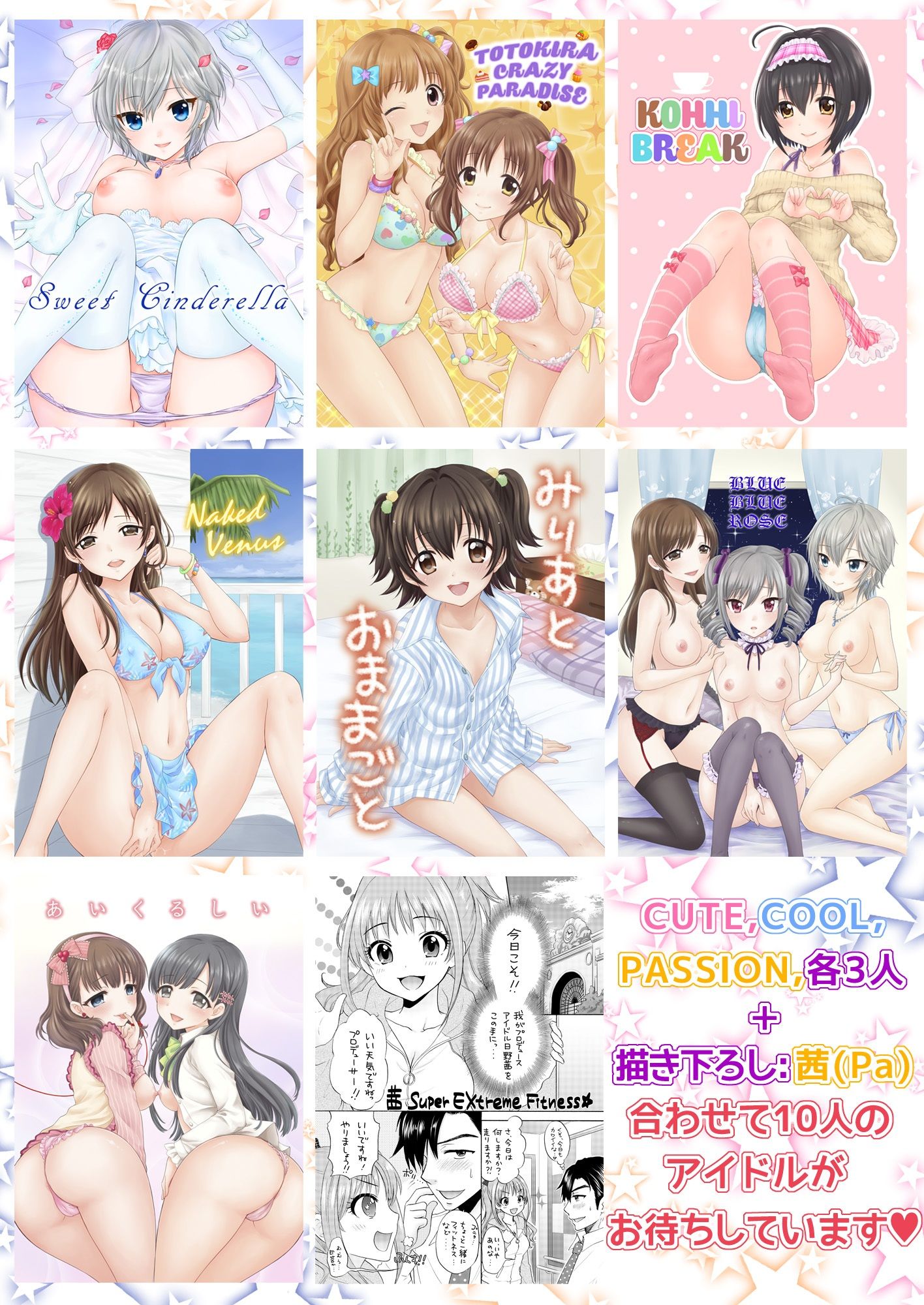 CINDERELLA MATRIX 画像2
