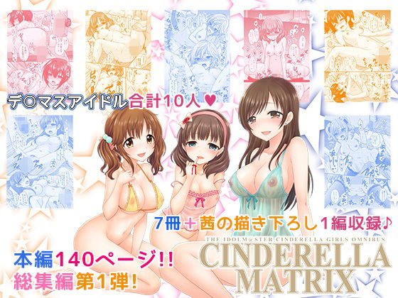 CINDERELLA MATRIX【BEAT-POP】