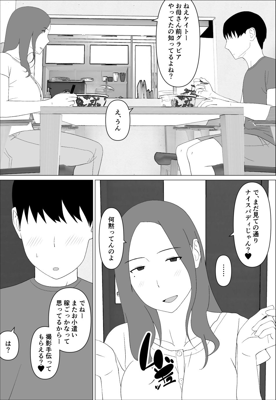 元グラドル母は息子とヤりたい サンプル画像5