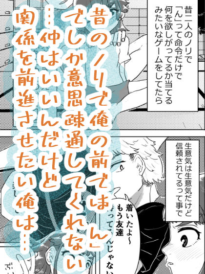 俺の前では「ん」しか言ってくれない君を落としたい！ サンプル画像2