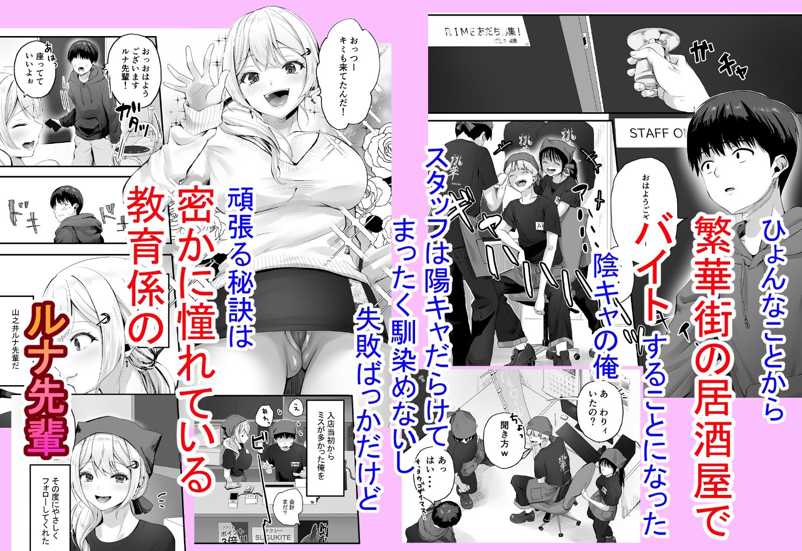 陰キャ童貞の俺氏、バ先のルナ先輩に逆お持ち帰りされて業務外でエロすぎる教育されちゃいました サンプル画像