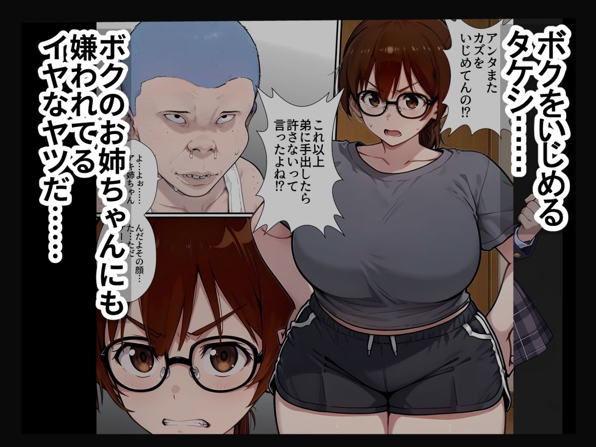 お姉ちゃんとママはいじめっこのいいなり 画像4