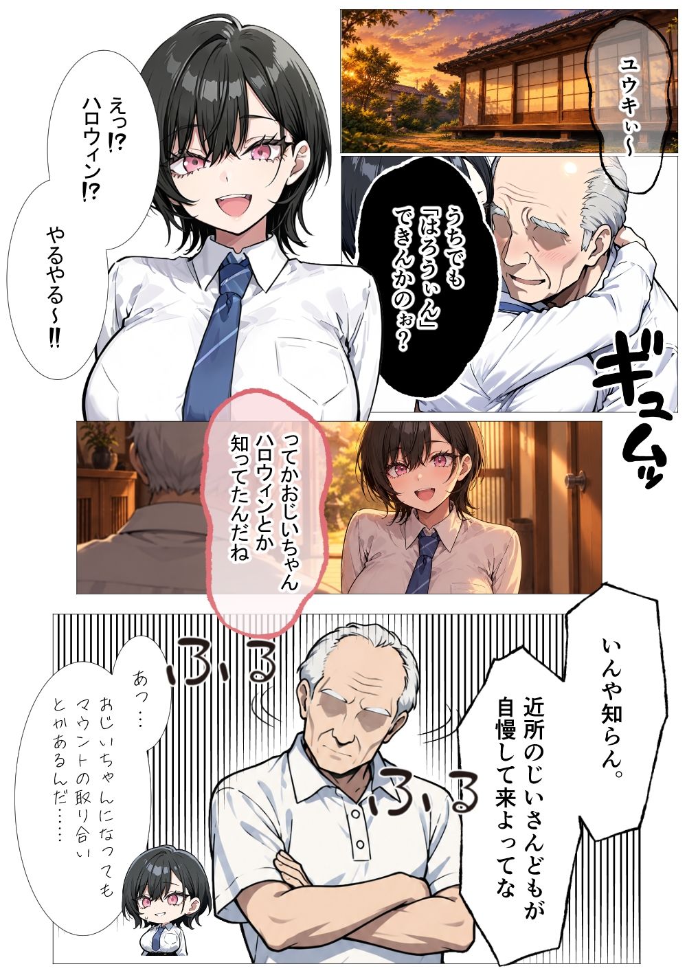 孕トモ-親友とエロジジイのハロウィンナイト- 1枚目