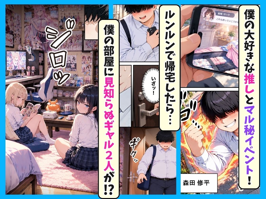 【無料エロ漫画】d_833543 二次元をバカにするギャル姉妹 オタク部屋に入り浸るので本気セックスで攻略しちゃった話(しこたま本舗)