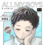 ALL MY BOYS -2ぼうとう再録集-