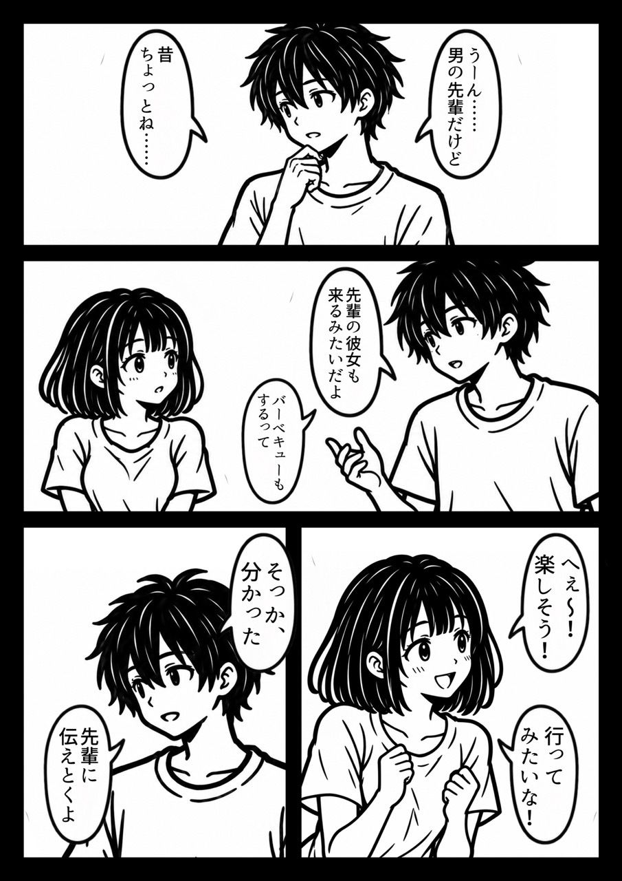 山奥の別荘で、彼女は寝取られた 1枚目