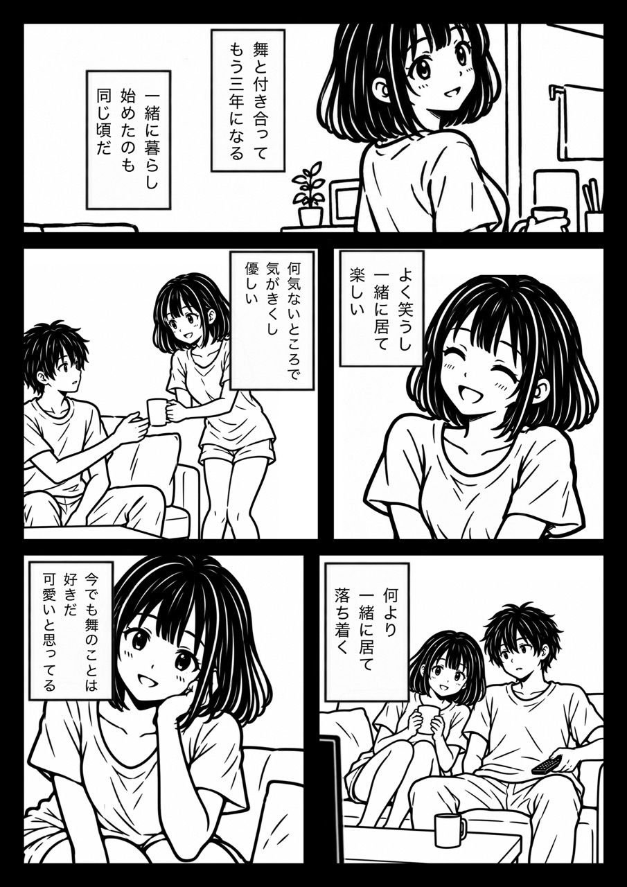 山奥の別荘で、彼女は寝取られた 2枚目