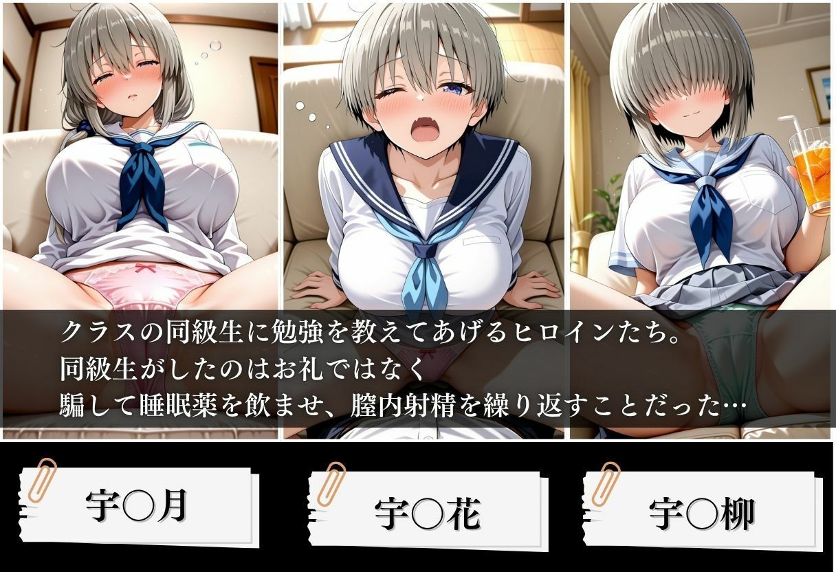 クラスの子に睡眠薬入れて種付けセックスした話 〜宇〇家編〜 画像1