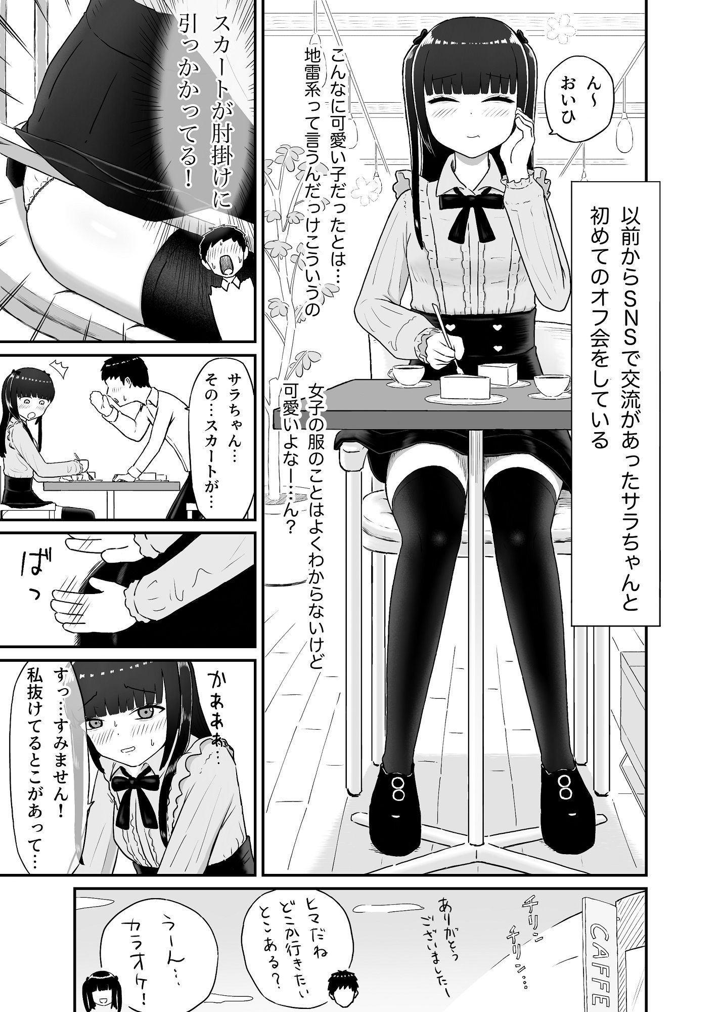 地雷系女子を褒めちぎって顔面騎乗してもらうだけ 画像1