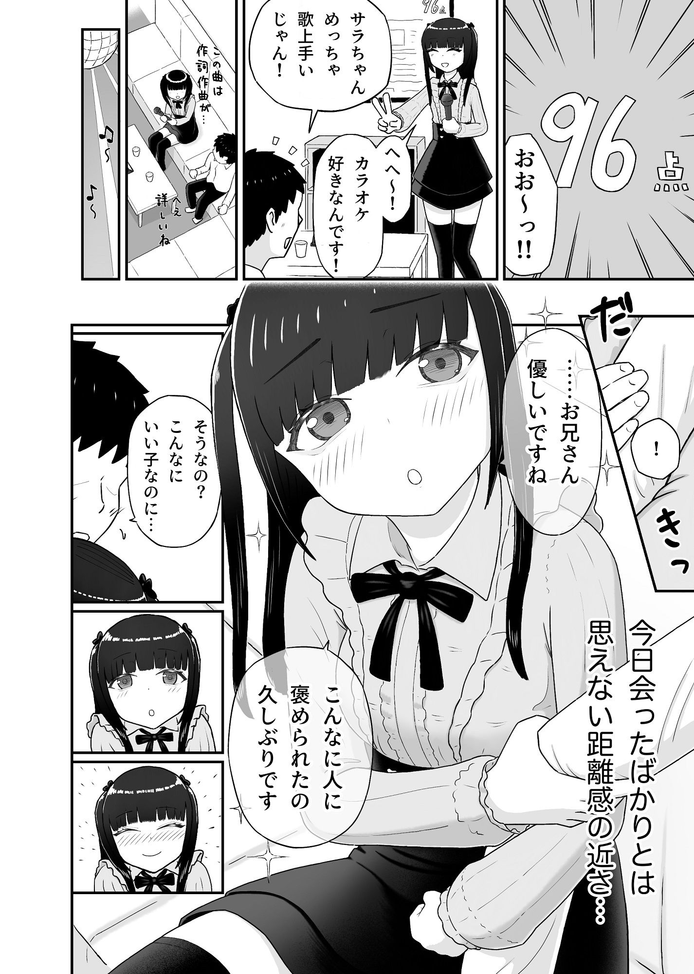 地雷系女子を褒めちぎって顔面騎乗してもらうだけ 画像2