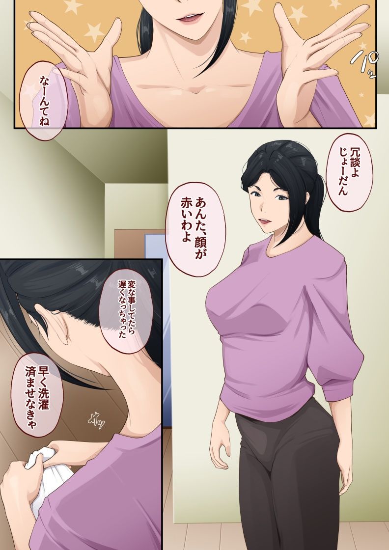 からかってくる母親を押し倒したらいいなりになった話 サンプル画像1