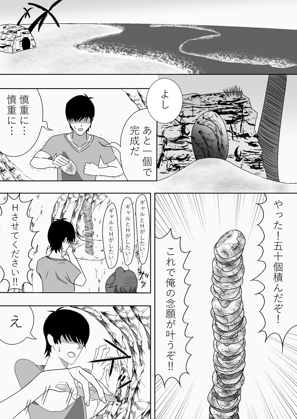 夏×ギャル〜恋石のおまじない〜 画像2