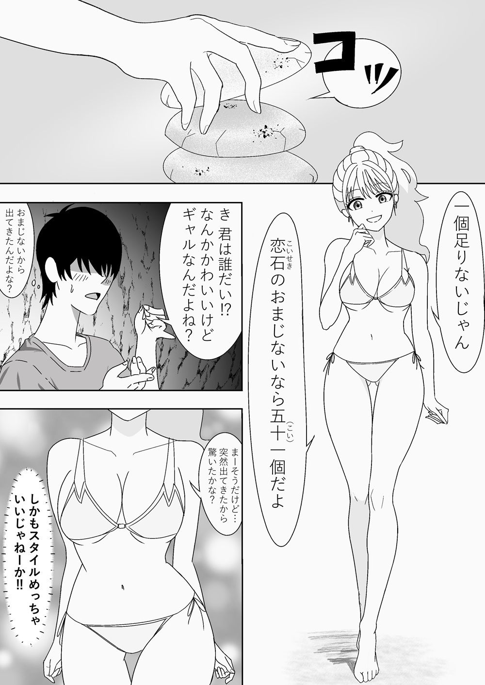 夏×ギャル〜恋石のおまじない〜 画像3
