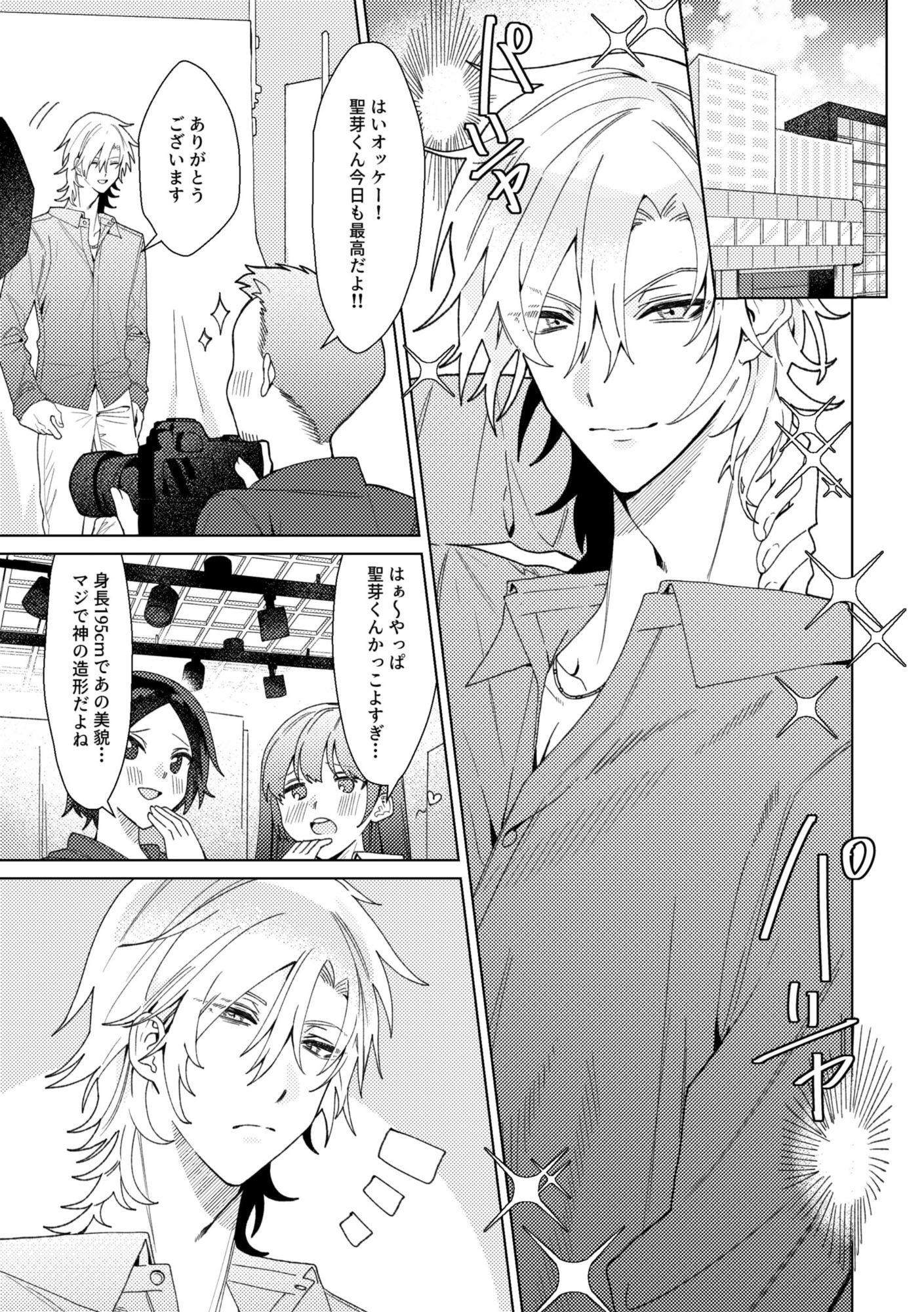 暴君王子とマネージャーのサンプル画像 2