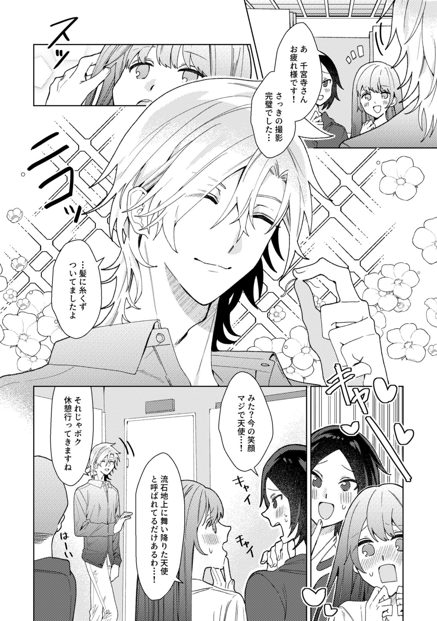 暴君王子とマネージャーのサンプル画像 3
