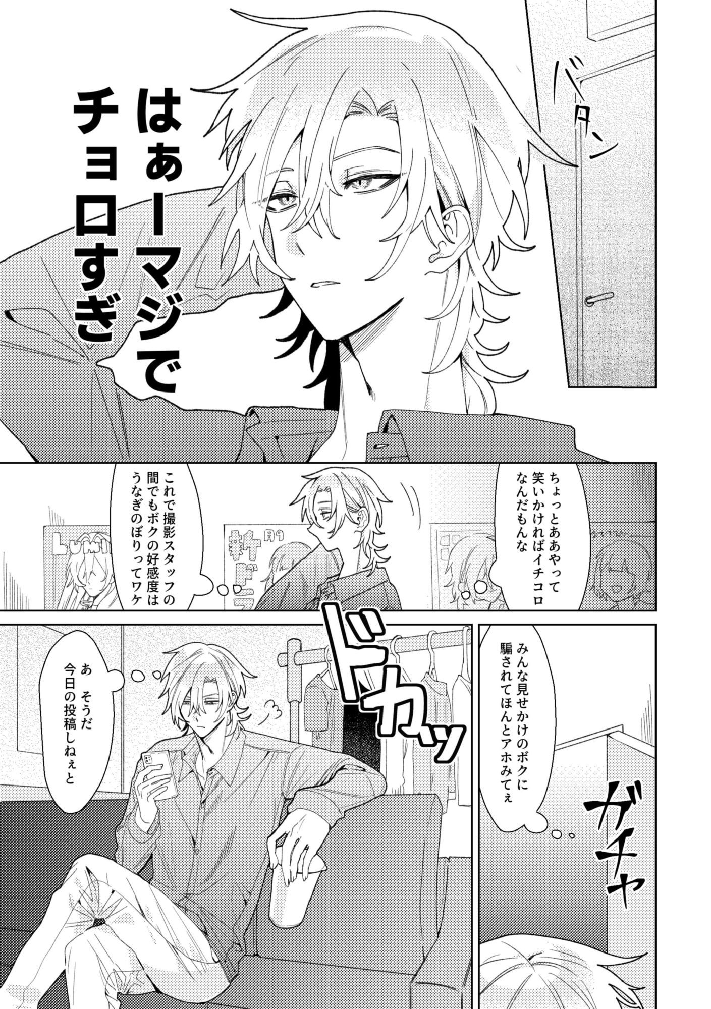 暴君王子とマネージャーのサンプル画像 4