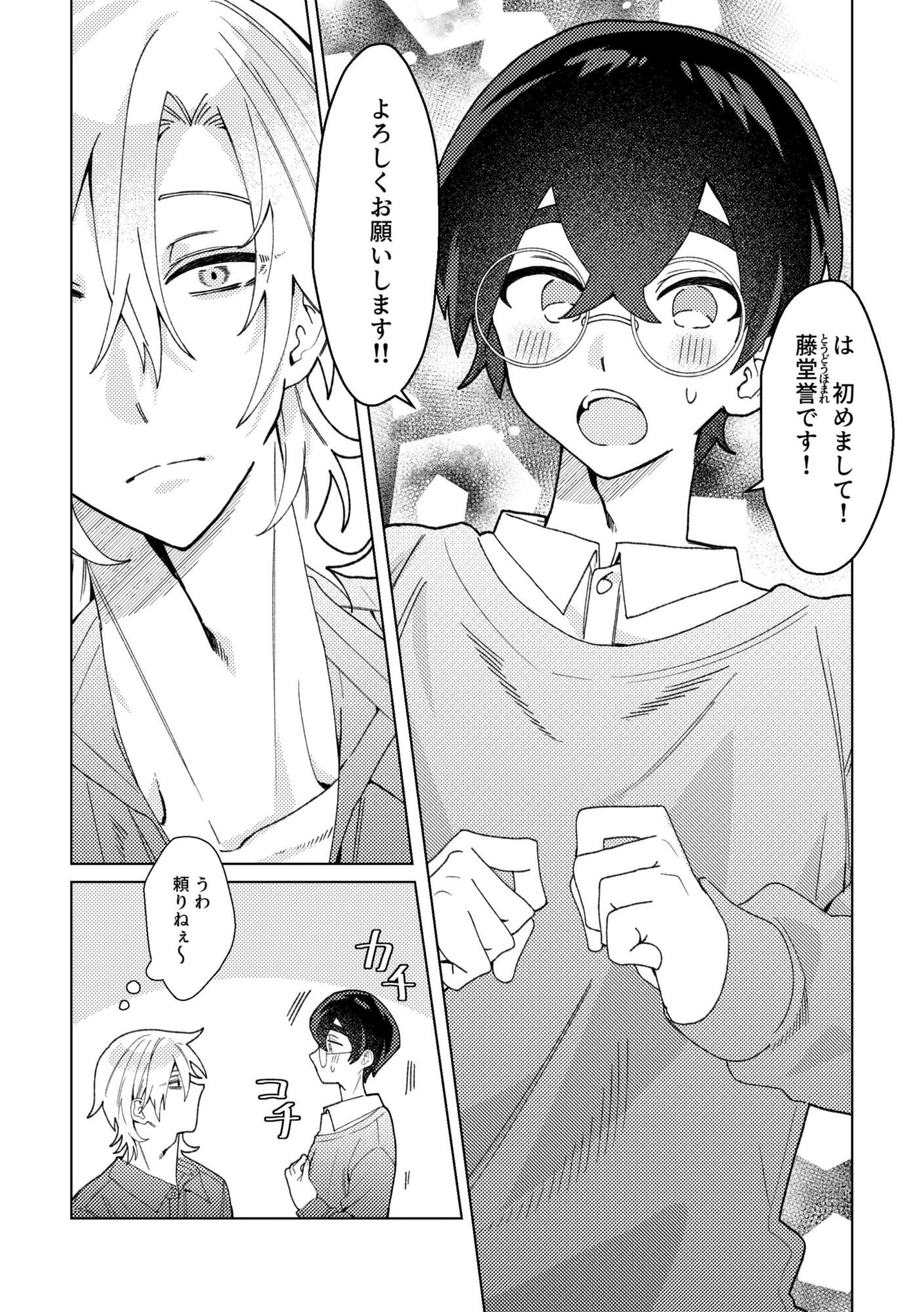 暴君王子とマネージャーのサンプル画像 7