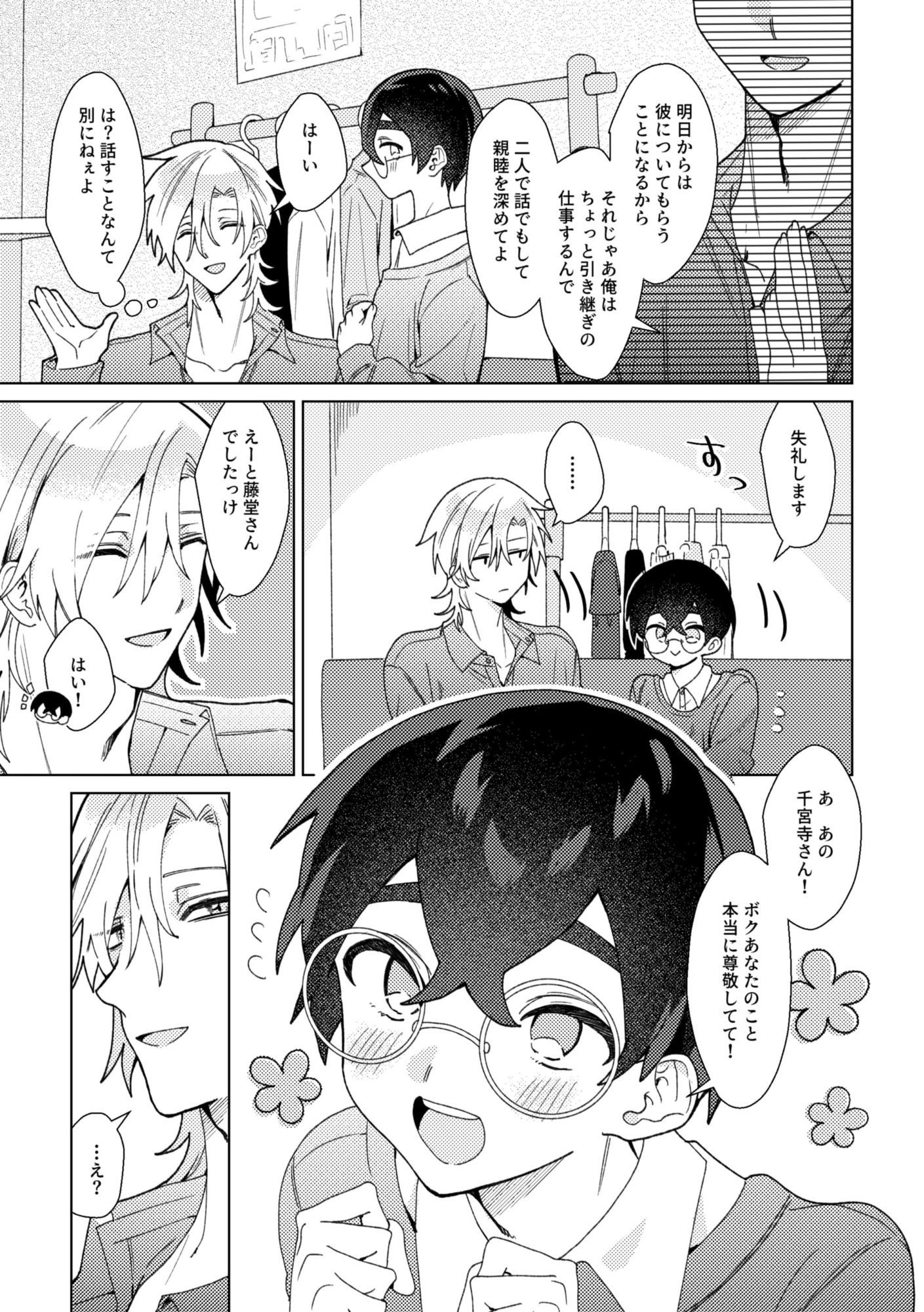 暴君王子とマネージャーのサンプル画像 8