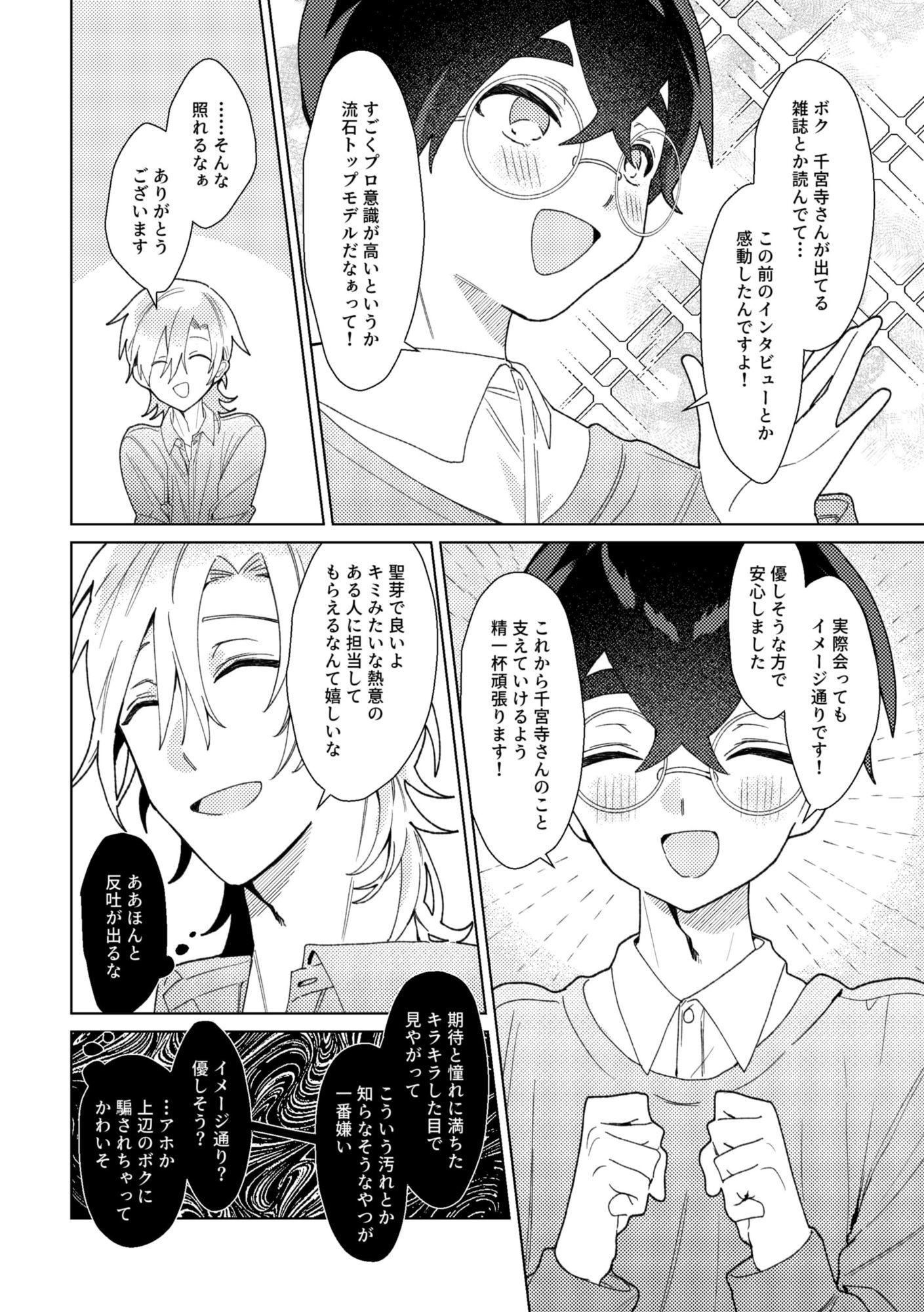 暴君王子とマネージャーのサンプル画像 9