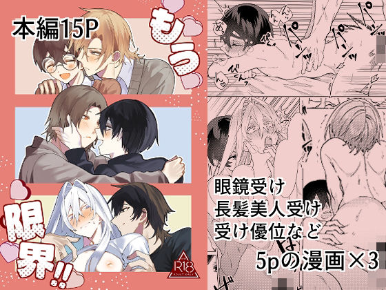もう限界！！の表紙