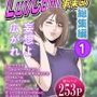 LuvComi事業部（総集編） 1