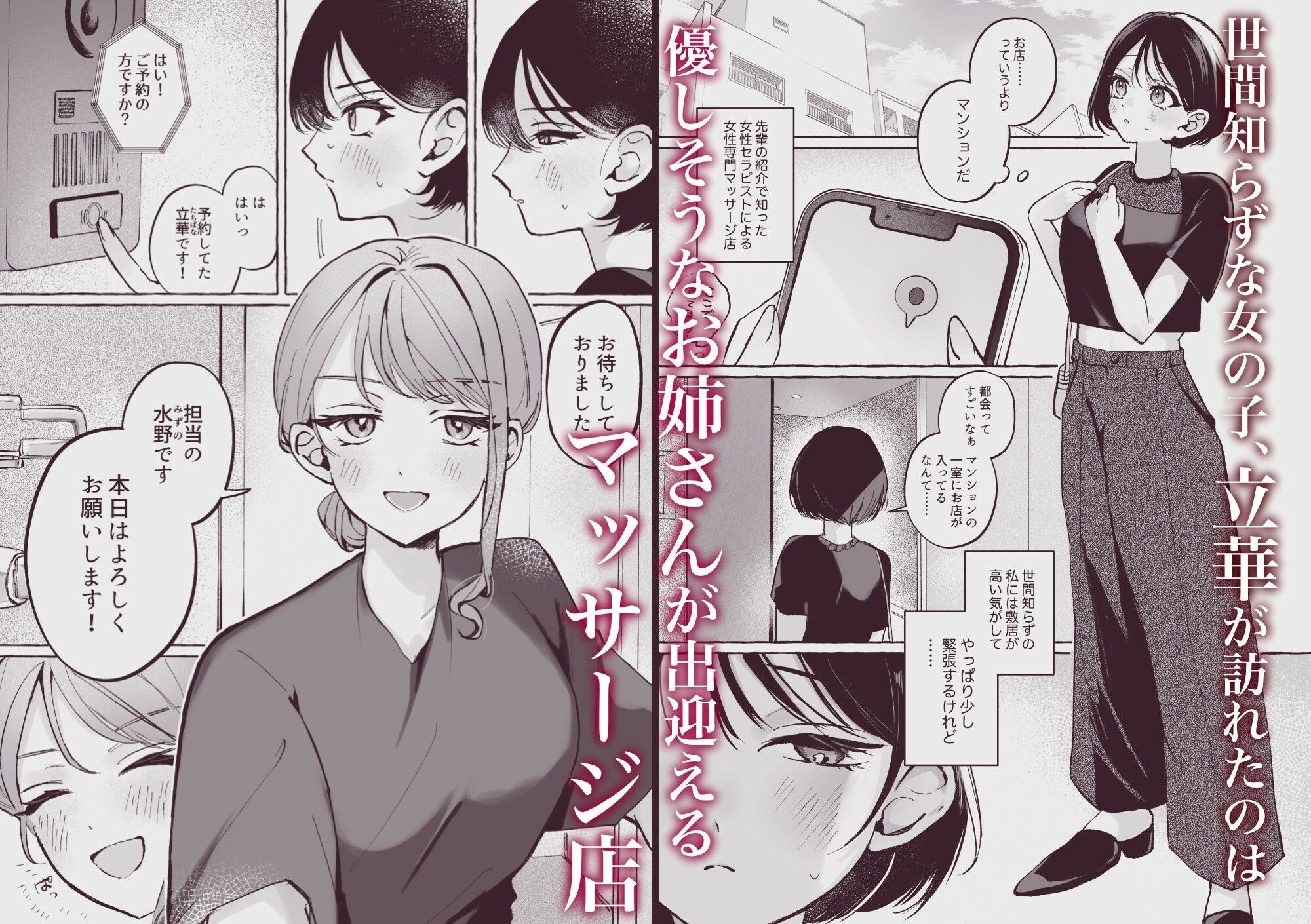 はじめての性感マッサージ体験〜百合専用コース〜 - hitomi raw無料エロ漫画(同人誌)サンプル画像 001