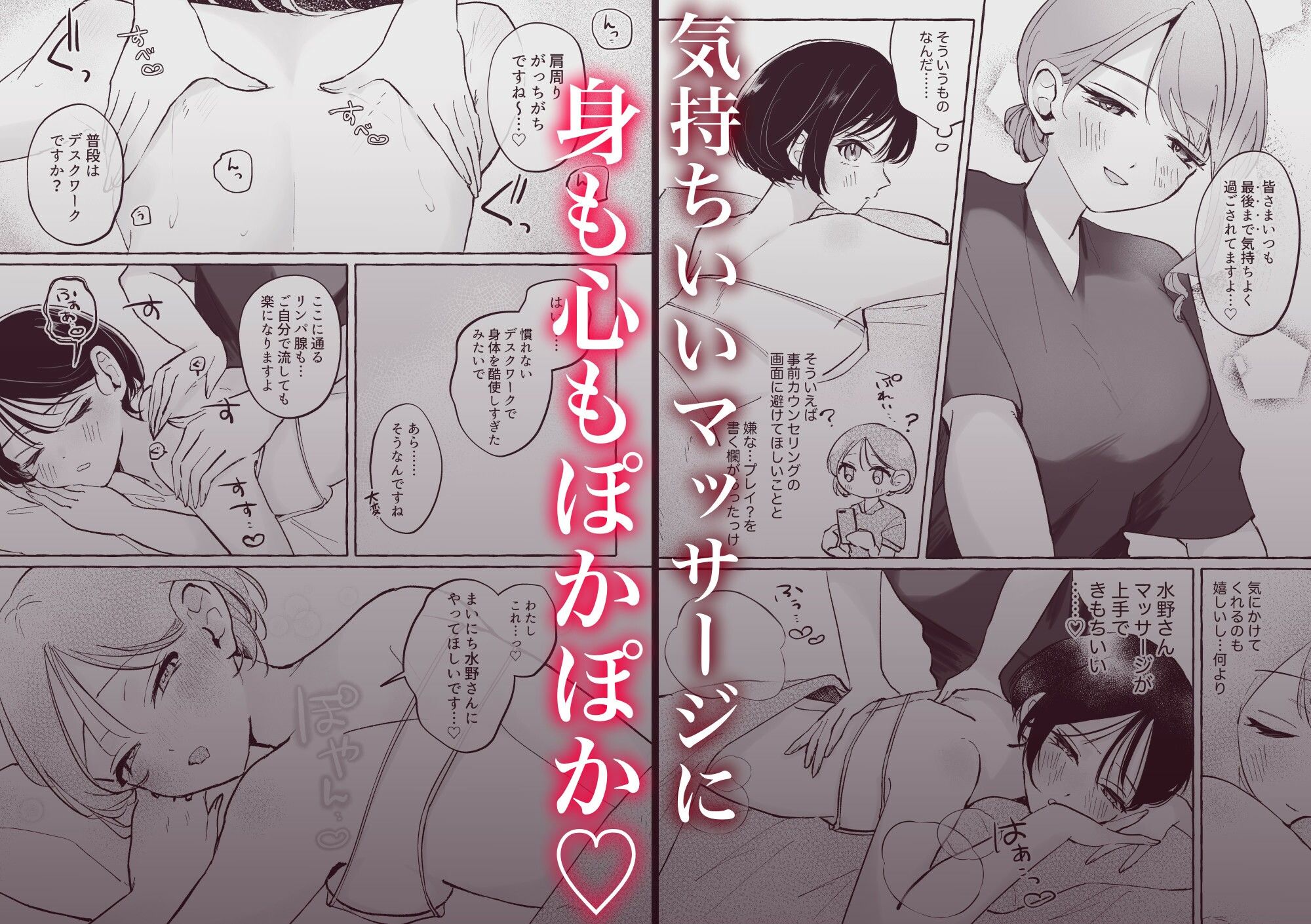はじめての性感マッサージ体験〜百合専用コース〜 - hitomi raw無料エロ漫画(同人誌)サンプル画像 003
