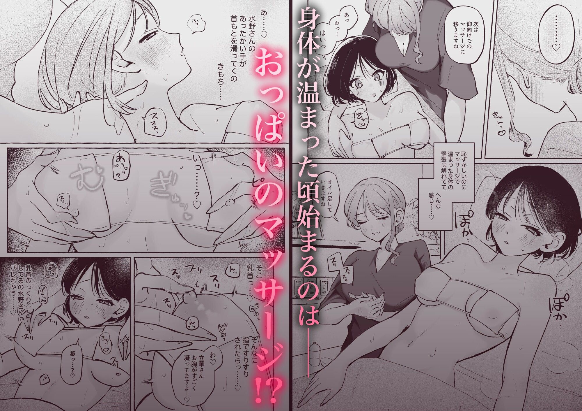 はじめての性感マッサージ体験〜百合専用コース〜 - hitomi raw無料エロ漫画(同人誌)サンプル画像 004