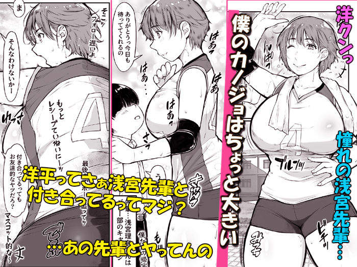 ちょいデカ彼女がエッチなんです。〜女子バレー部の先輩は性欲マンマン〜 画像2