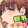 ちょいデカ彼女がエッチなんです。〜女子バレー部の先輩は性欲マンマン〜