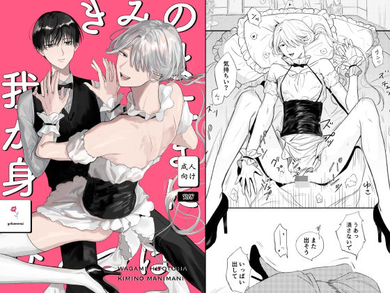 我が身ひとつはきみのまにまに1の表紙