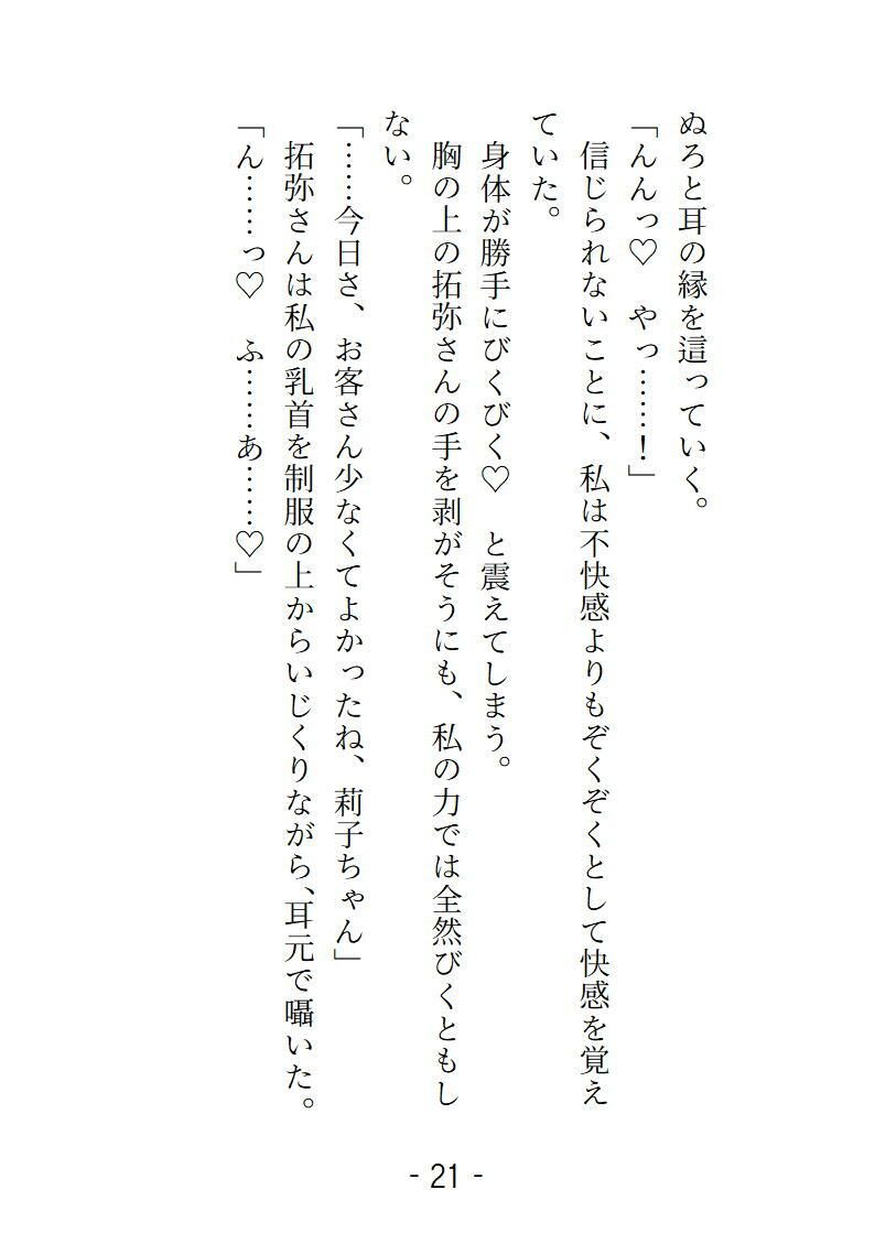 うっかりノーブラでバイトに行ったらチャラいと思ってた先輩にバレて雨で電車が止まった夜に自宅まで連れ込まれてめちゃくちゃに可愛がられた話のサンプル画像 1