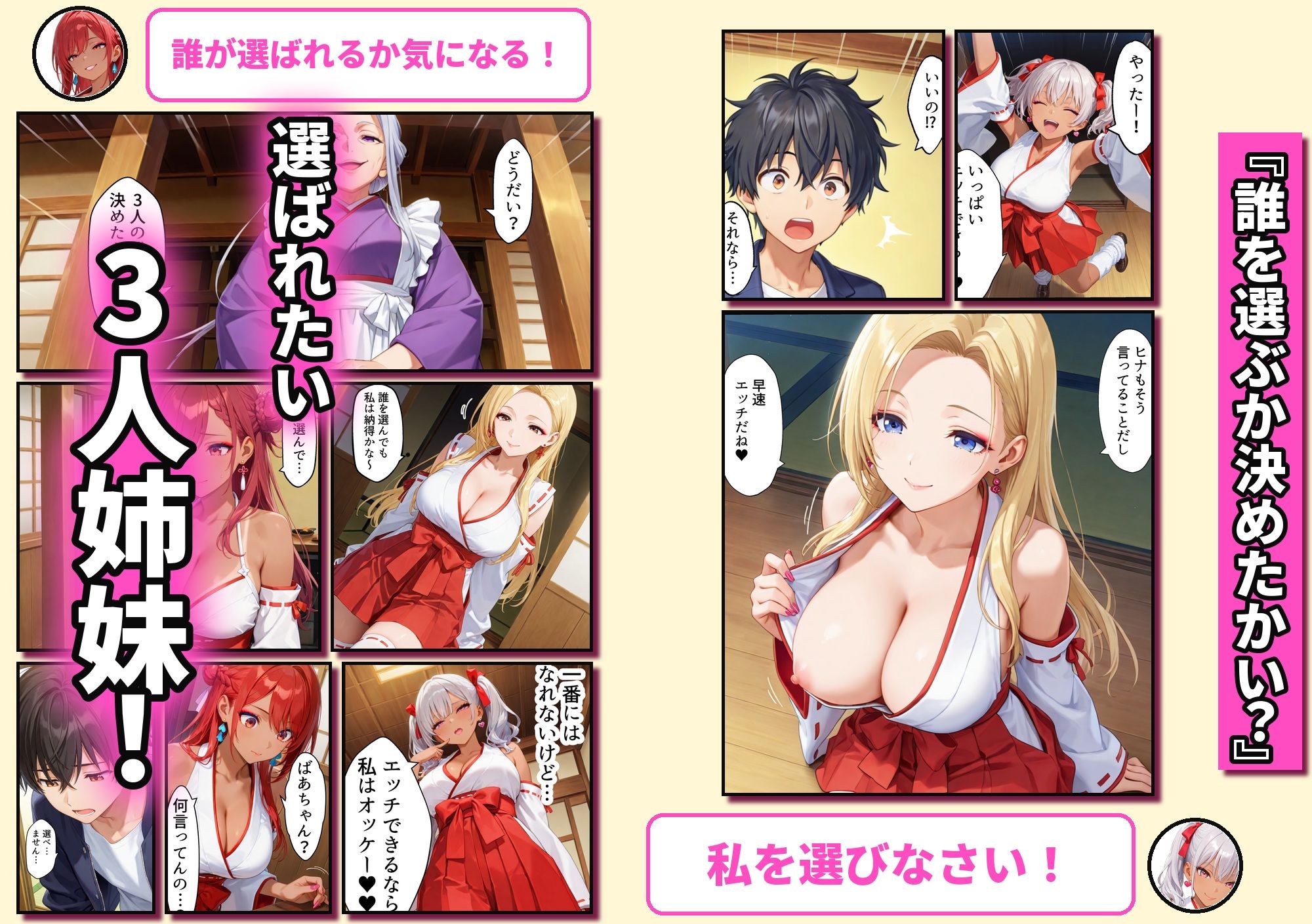 ギャル巫女の3人姉妹に温泉で搾精される話〜あなたの精子、私たちに差し出しなさい〜 画像9