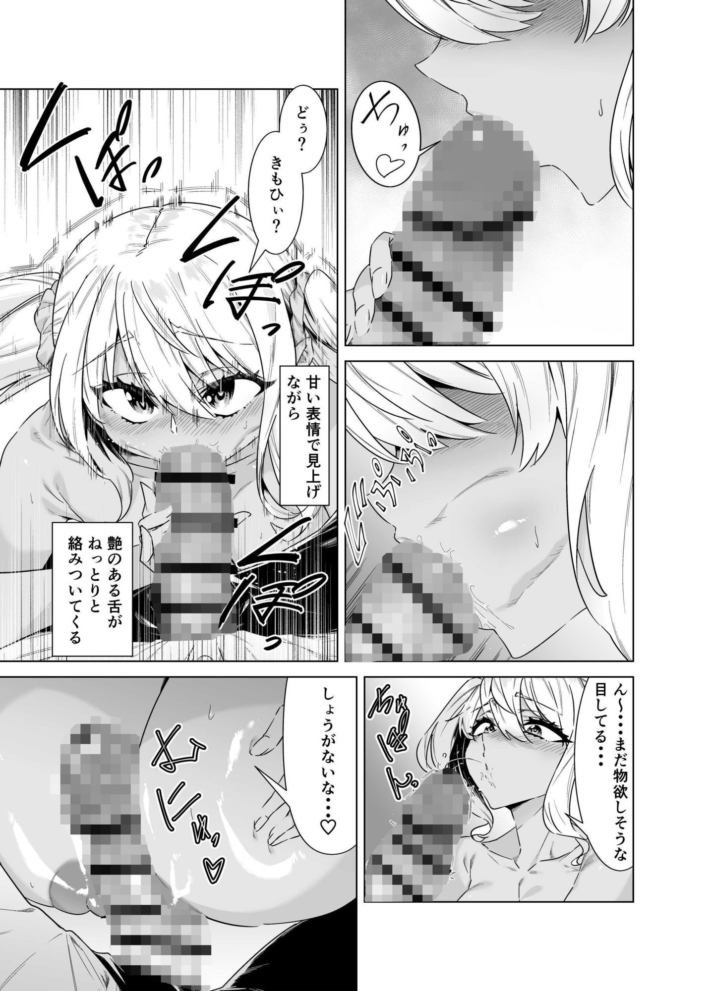 配信者ギャルJKと救済系オタクくん 画像4